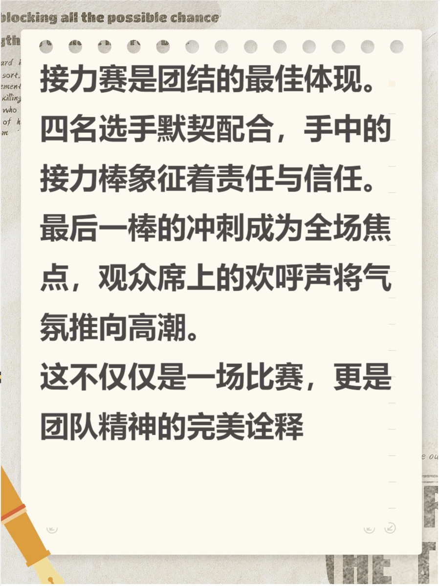 队员团结奋战，为了赛场上的每一分荣誉